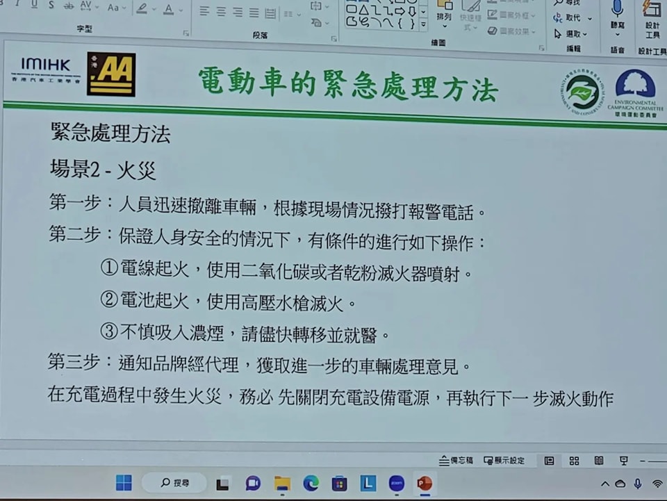 電動車研討會講座