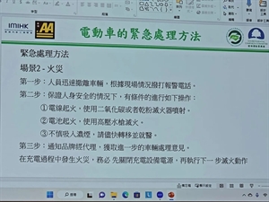 電動車研討會講座