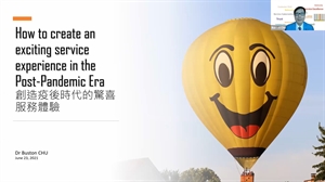 創造疫後時代的驚喜服務體驗 (27:23)