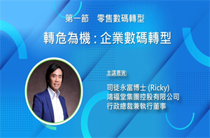 Topic: From Crisis to Opportunity: Path to Digital