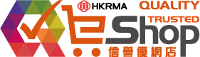 通過 25 個網店基礎條件，當中神秘顧客參與購物流程，則獲發「信譽優網店」認證