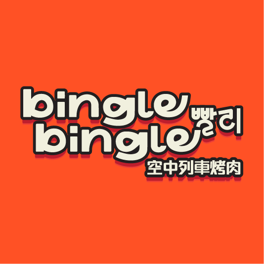 Bingle Bingle