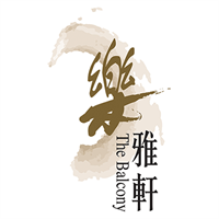 城景國際樂雅軒