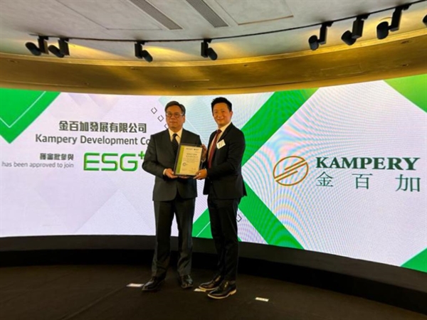 金百加集團獲批參與「ESG+約章」計劃