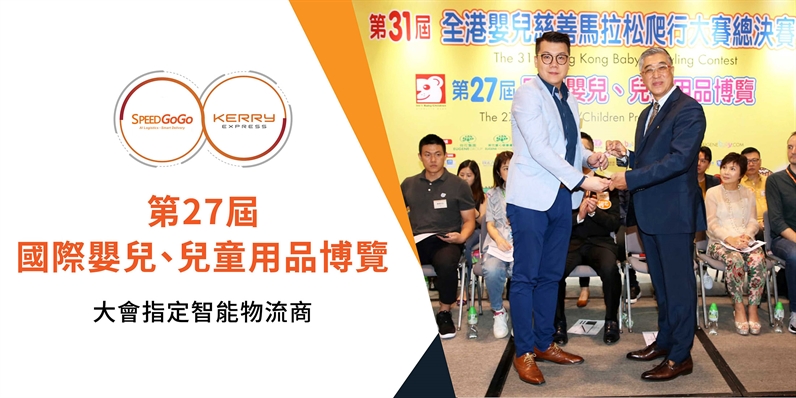 【SpeedGoGo x Kerry Express | Official Intelligent Logistics Service Provider】