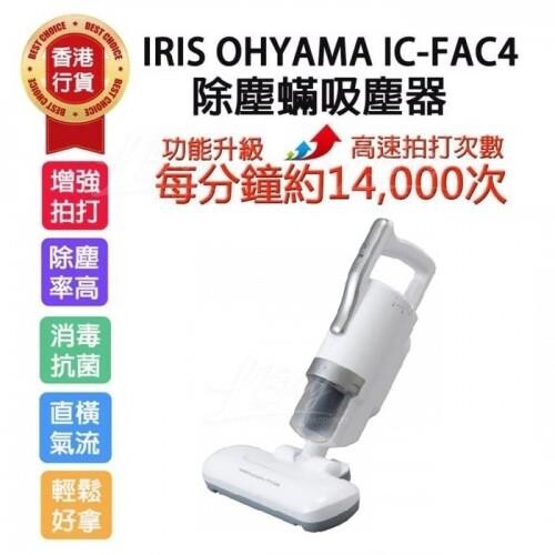 IRIS OHYAMA IC-FAC4 dust mite removal vacuummachine white