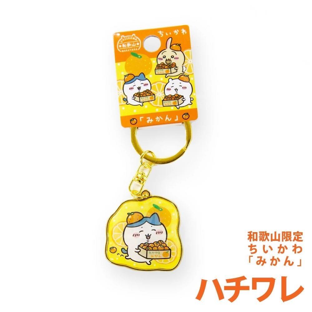 Chiikawa Wakayama Limited Key Chain | Rabbit Rabbit