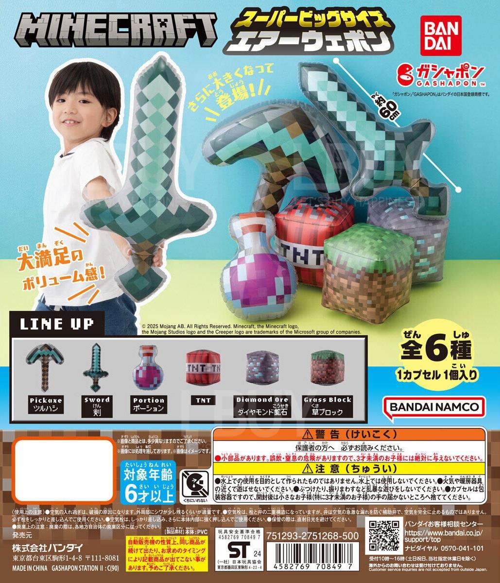 Minecraft 超巨大空氣武器 扭蛋 6款隨機1款