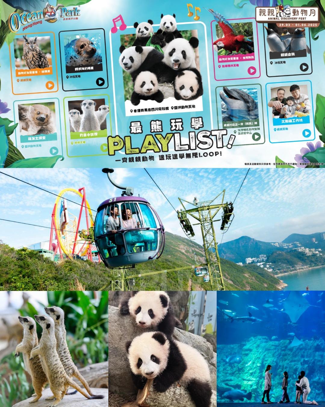 香港海洋公園門票