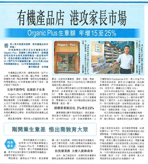 经济日报 有机食品店 港攻家长市场 2019-06-03