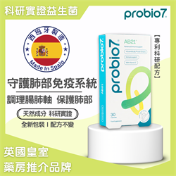 Probio 7 AB21肠肺轴益生菌胶囊 (30粒装)