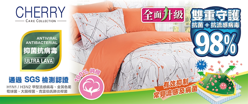 Ultra Lava® 抑菌抗病毒系列