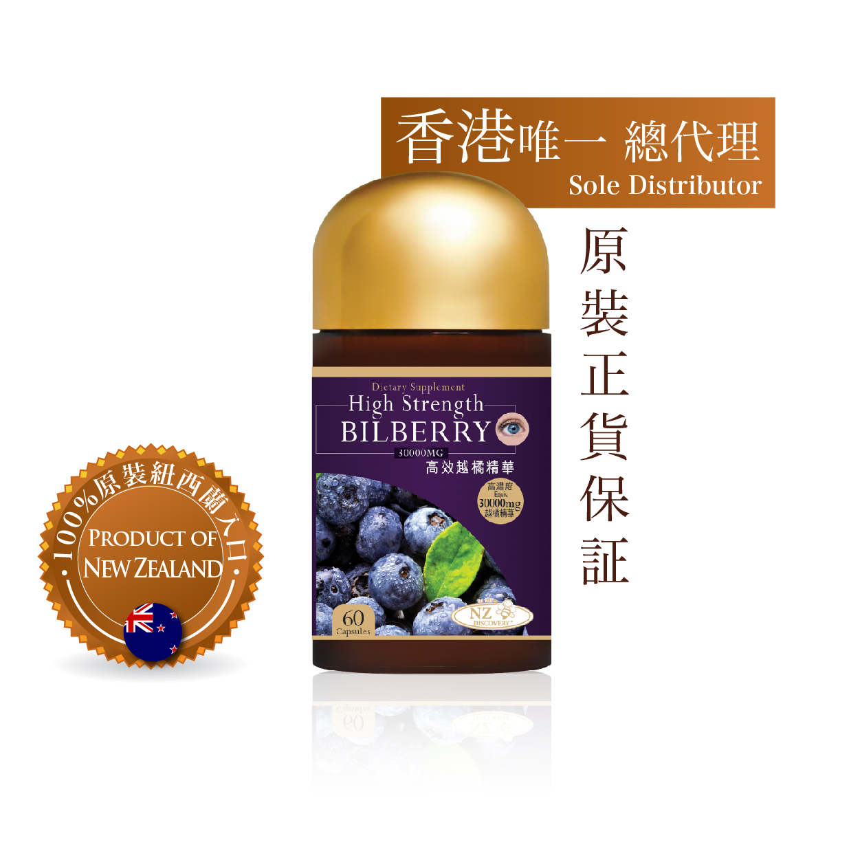 纽西兰NZ Discovery强效护眼宝(越橘)30000mg (60粒)
