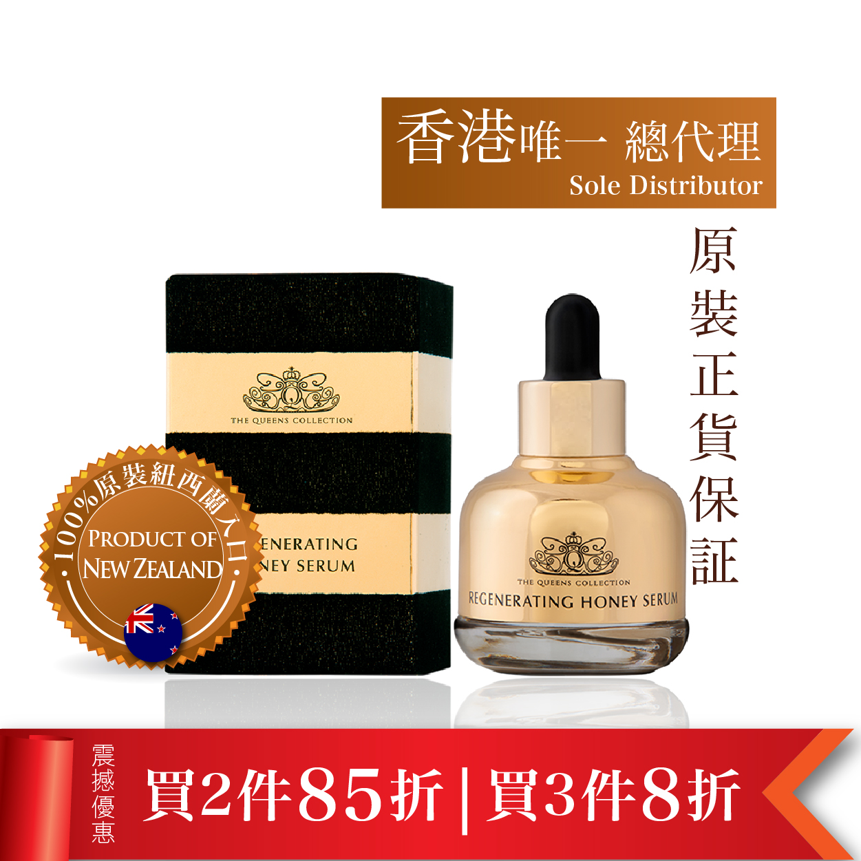 纽西兰 THC升级版蜂皇蜜活肌精华