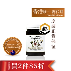 $3668.6 (2件85折)紐西蘭WAITEMATA UMF20+ 麥盧卡蜂蜜 (500g)