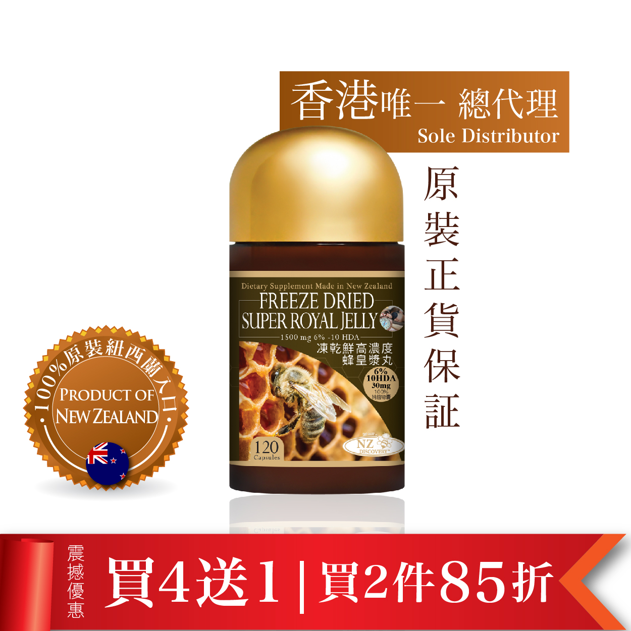 新西兰NZ Discovery冻干鲜高浓度蜂皇浆丸1500mg (120粒)