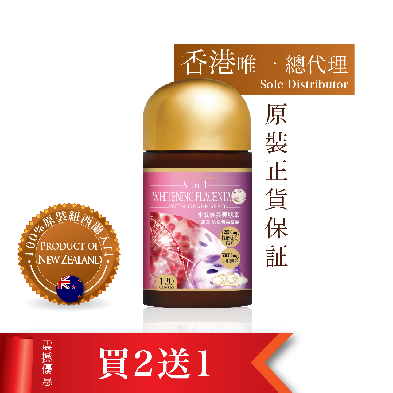 纽西兰NZ Discovery水潤透亮美肌素(90粒)