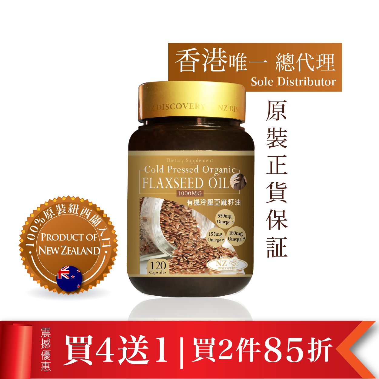 NZ Discovery Cold Pressed Organic Flaxseed Oil 1000mg 120 Capsules