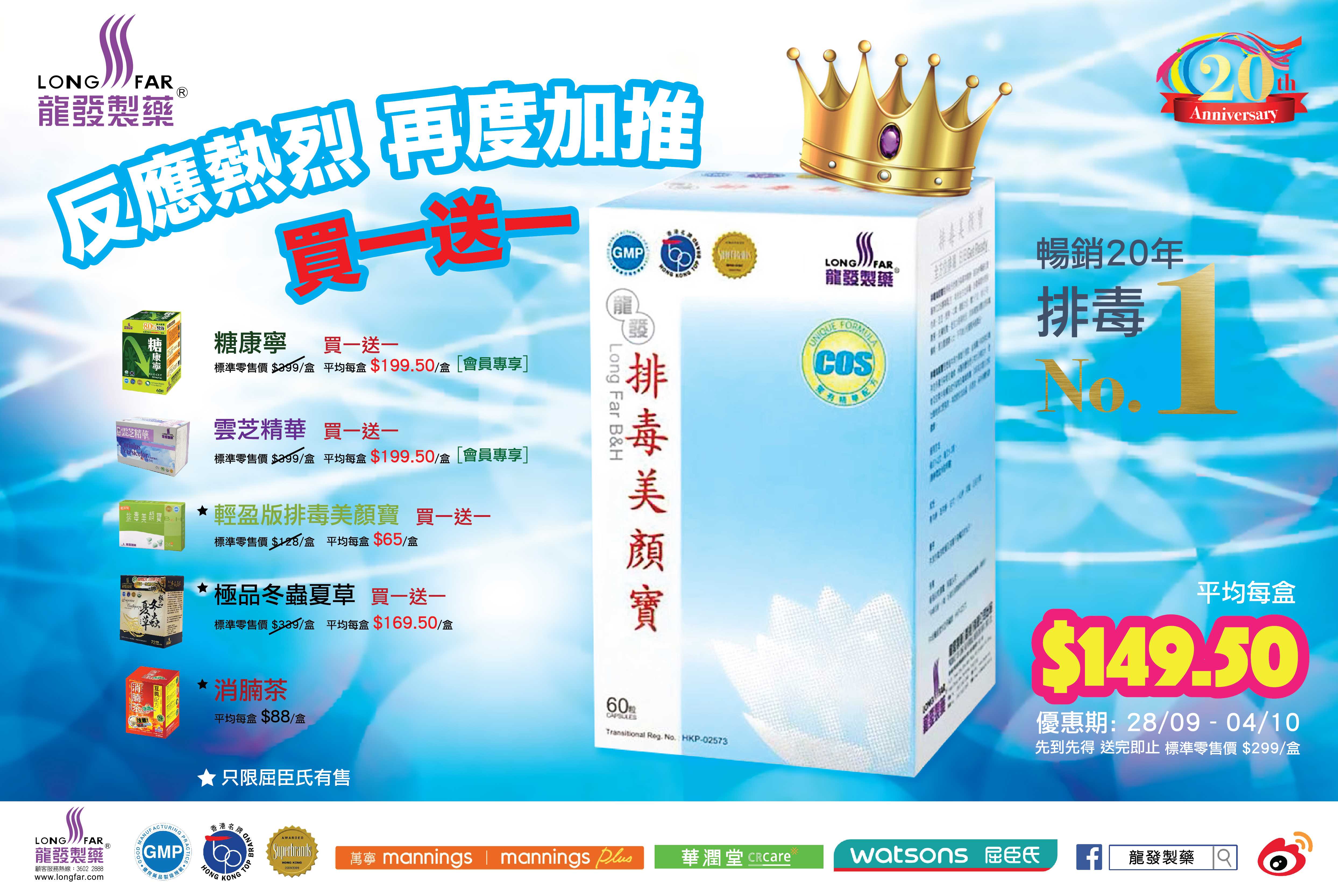 beauty and healthy 60s buy 1 get 1 free promotion