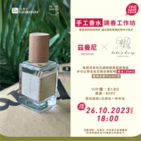 GIORMANI Perfume Workshop (Ended)