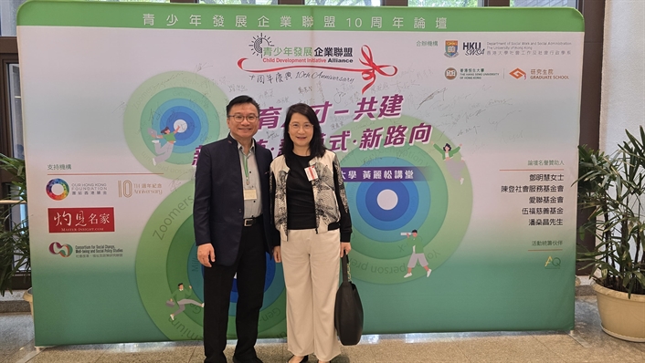 青少年發展企業聯盟10周年論壇