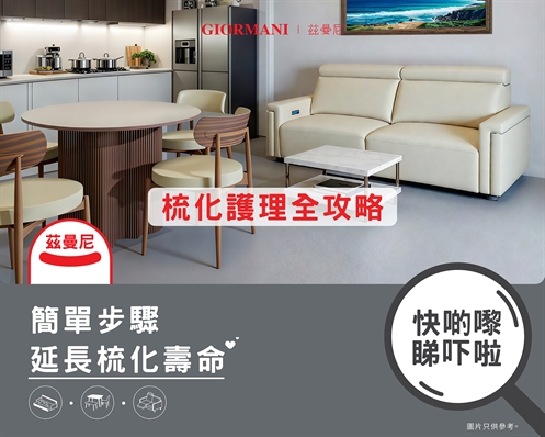 梳化護理全攻略：簡單步驟延長梳化壽命