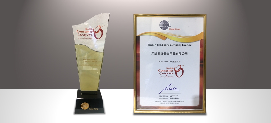 於2021年3月榮獲" Consumer Caring 2020 " 認證