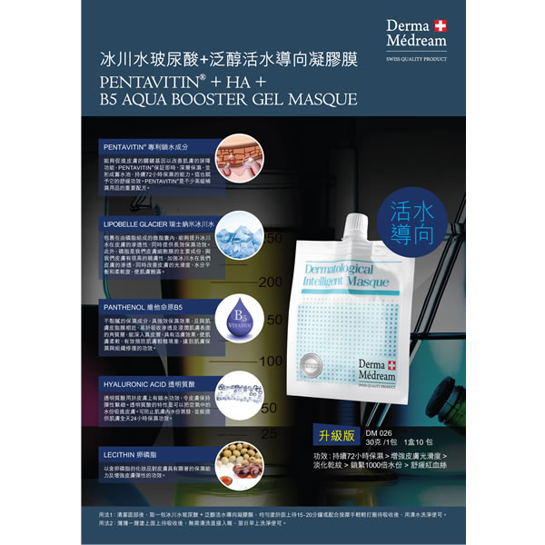  Derma Medream Gel Mask