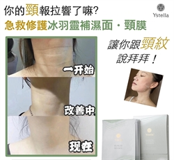 日本 Ystella Balancing Special Care Mask 冰羽靈膜 一盒5片