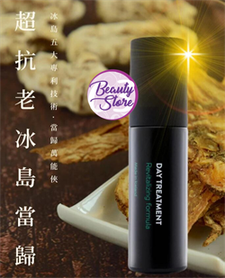 冰島TM 當歸萬能俠 Day Treatment 30ml 【緊膚﹑提拉﹑膠原激生】