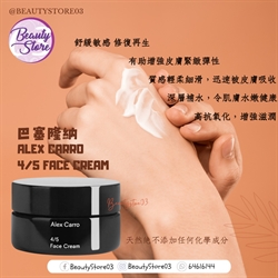 巴塞隆納 Alex Carro 4/5 Face Cream 50ml
