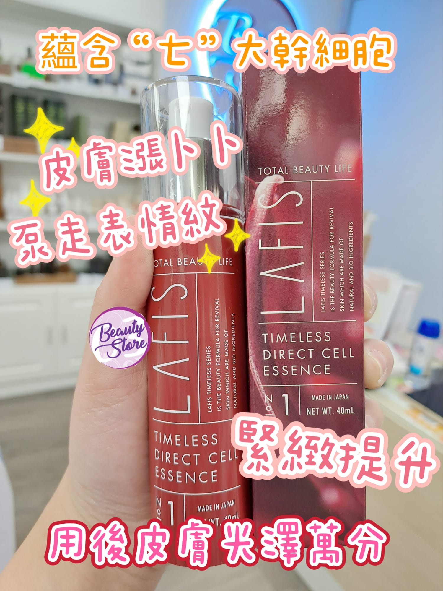 日本Lafis Direct Cell Essence 幹細胞精華40ml | 網上商店| 網上商店
