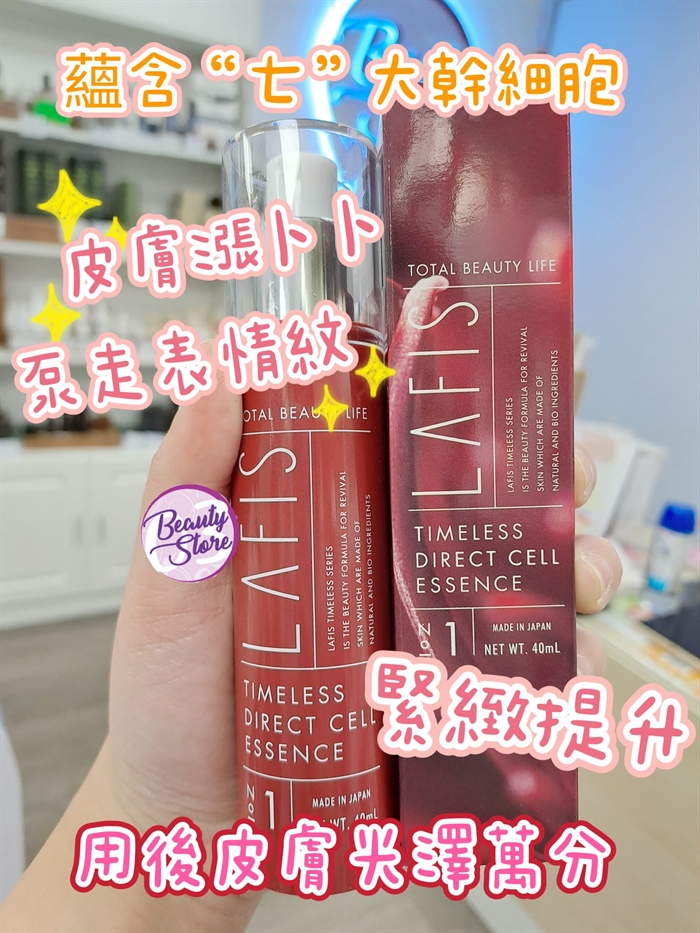 男性に人気！ 日本Lafis Direct 網 網上商店| | 幹細胞精華40ml Essence Cell 美容液