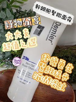 英國 Dermier 幹細胞緊致面霜 Stem Cell Repair Emulsion 200ml