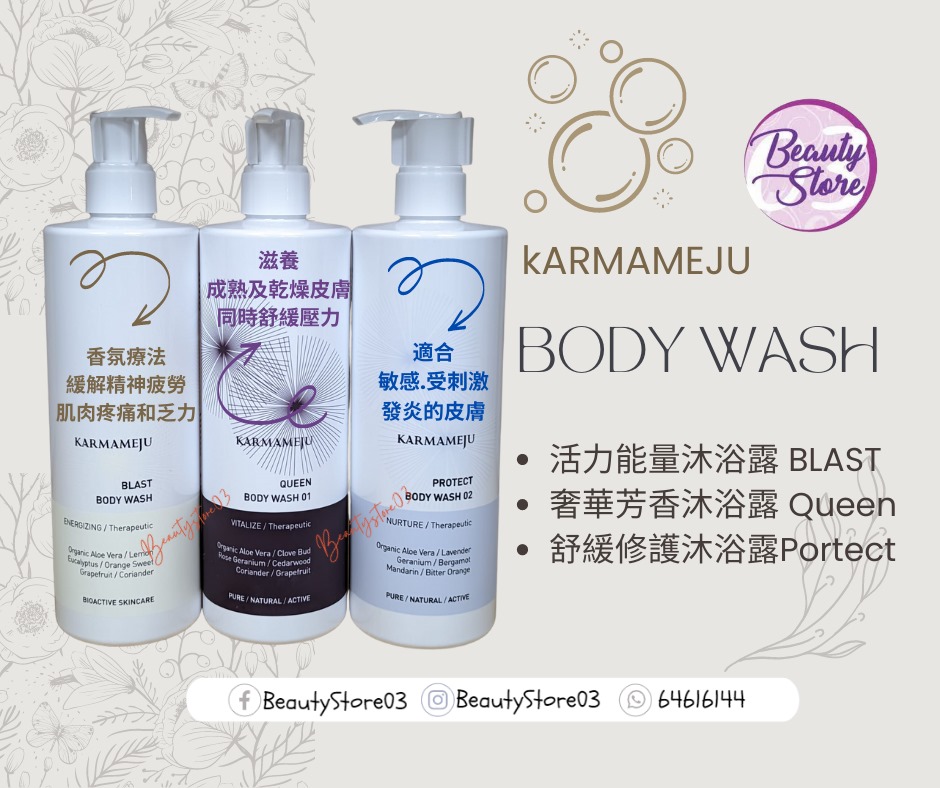 丹麥 Karmameju Body Wash 沐浴露 系列 400ml