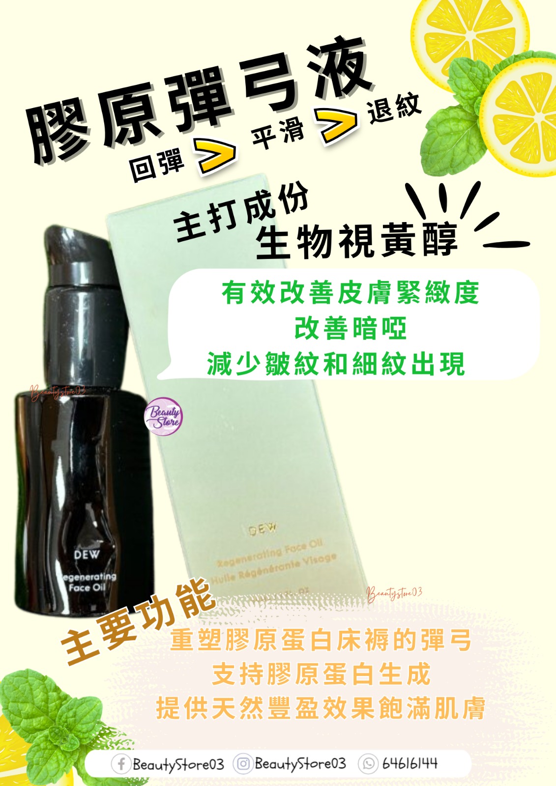 瑞典 NT DEW 膠原彈弓液 Regenerating Face Oil 30ml