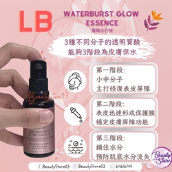 南非LB Waterburst Glow Essence 屏障水行俠 30ml