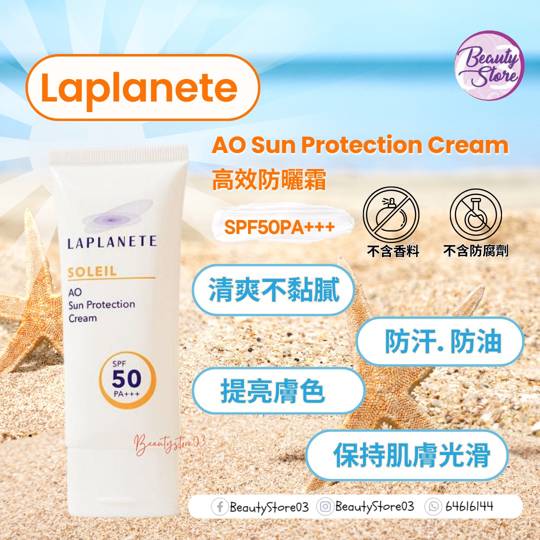 Laplanete Soleil Ao 高效防曬霜 50g