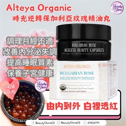 保加利亞 Alteya Organic 時光逆轉保加利亞玫瑰精油丸60粒