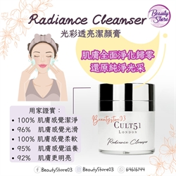 英國 Cult 51 Radiance Cleanser (with cloth)光彩透亮潔顏膏  50ml 