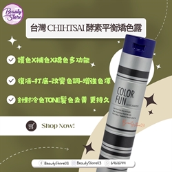 台灣 Chihtsai 芝彩 酵素平衡矯色洗髮露 250ml