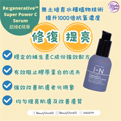 美國 Intelligent Nutrients I-N Re:generative™ Super Power C Serum 超維C 精華 30ml