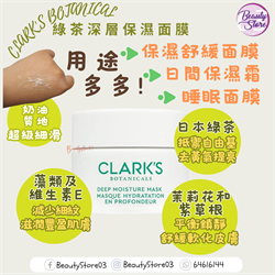 美國Clark's Botanicals  Deep Moisture Mask  綠茶深層保濕面膜 50ml