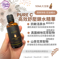 Pure C 高效舒壓鎖水精華 50ml