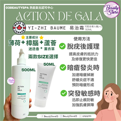 加拿大 Action De Gala 易治霜 Soothing and Purifying cream-balm (50ml/500ml)