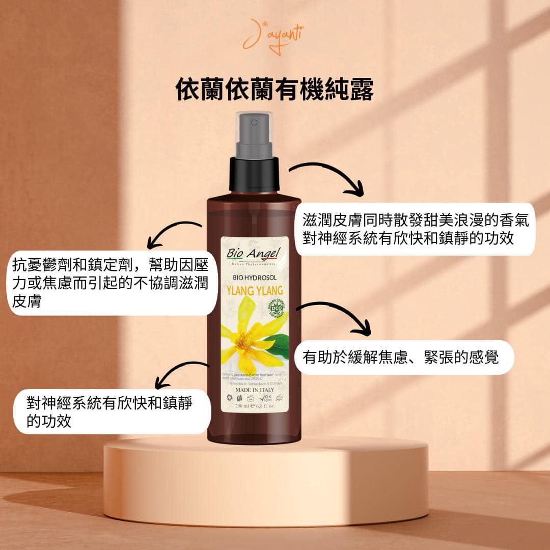 意大利 Jayanti  (Bio Angel) 有機純露 200ml