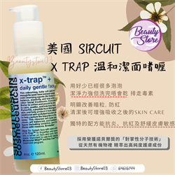 美國 SIRCUIT X-TRAP DAILY GENTLE FACE WASH  溫和潔面啫喱