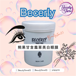 法國Becerly熊果甘含羞草美白眼膜500ML