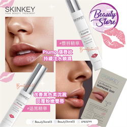  SKINKEY Lip-Redefine Supreme Duo 無針粉嫩豐唇套裝 set