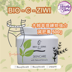 法國詩華 BIO-C-ZIWI 木賊草提練物強力減肥膏500g